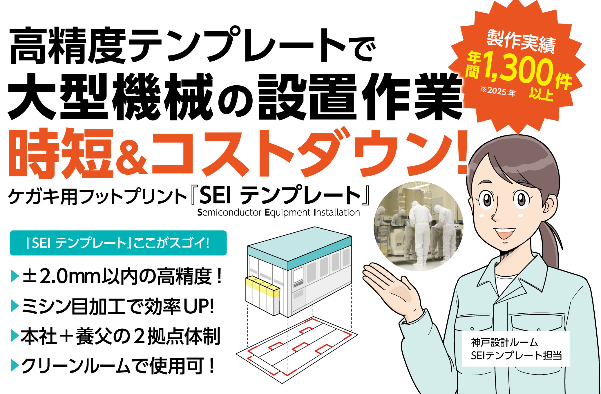 大型機械の搬入作業高精度テンプレートで時短＆コストダウン